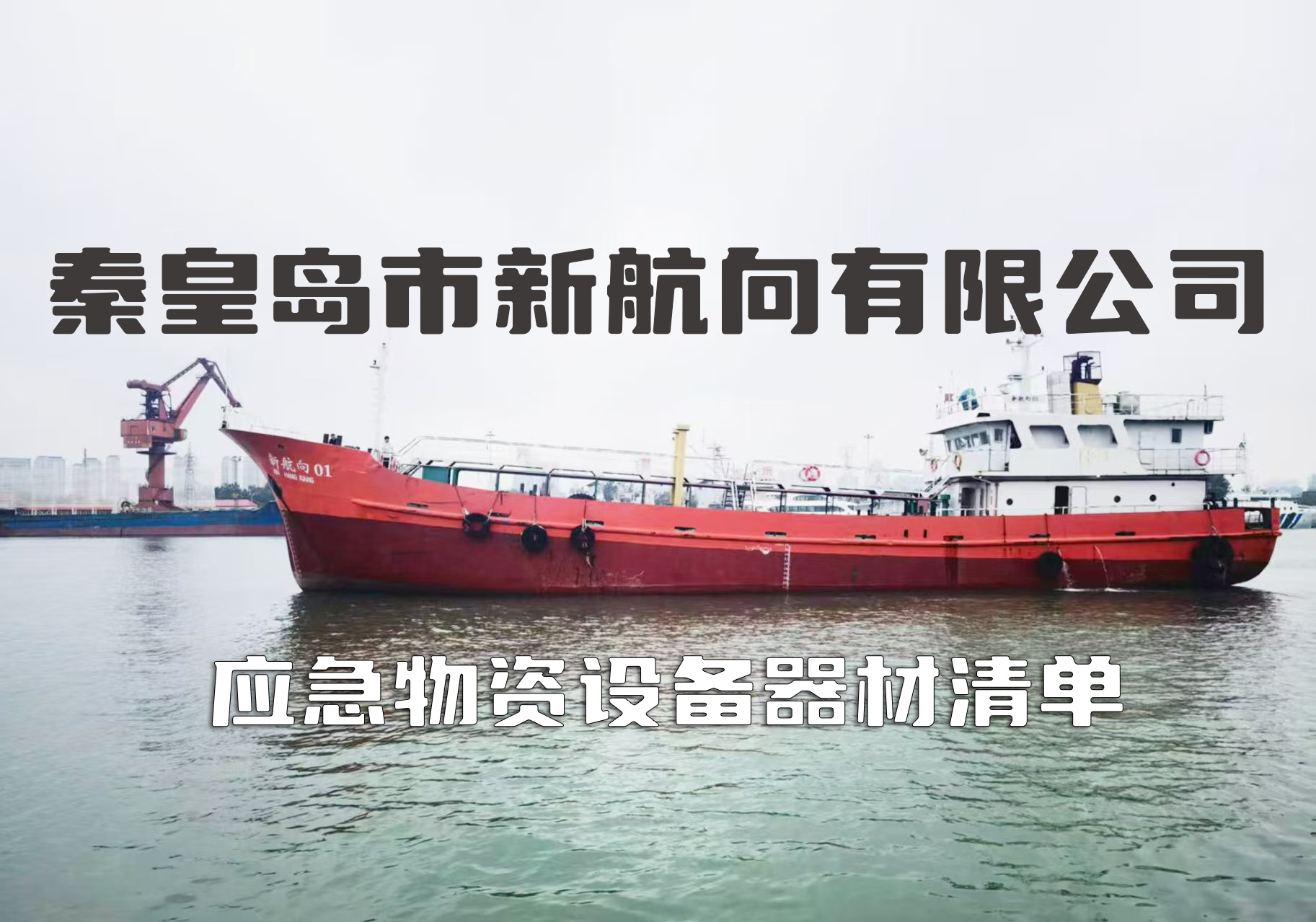 应急物资设备器材清单